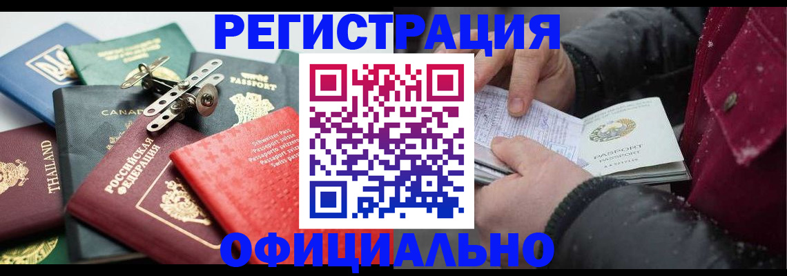 прописка иностранных граждан в Усмани