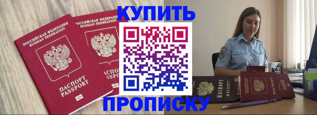 прописка для кредита в Усмани