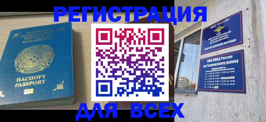 временная регистрация для всех в Усмани