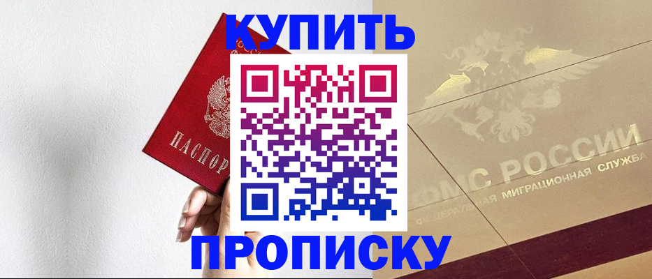 прописка в Усмани