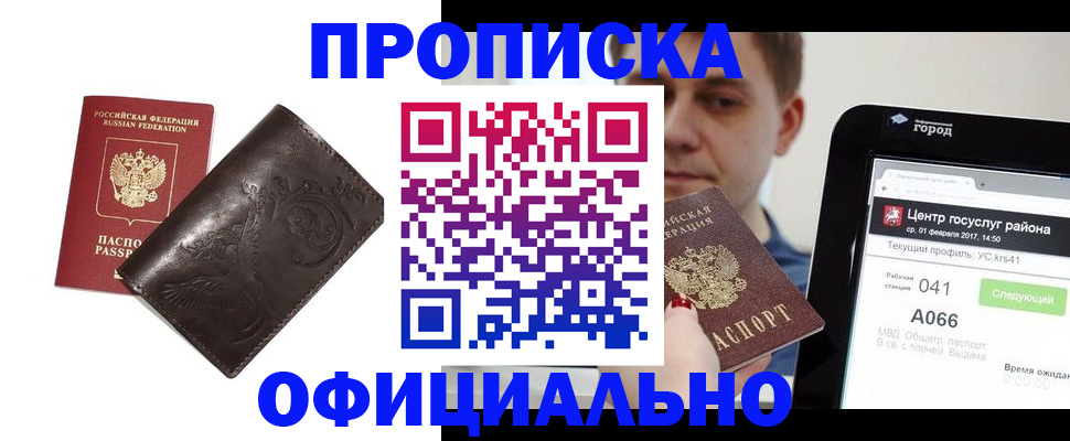 прописка гарантия в Усмани