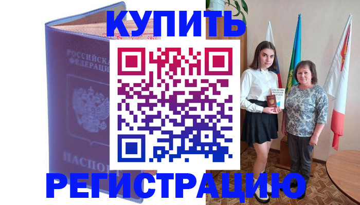 временная регистрация надежно в Усмани