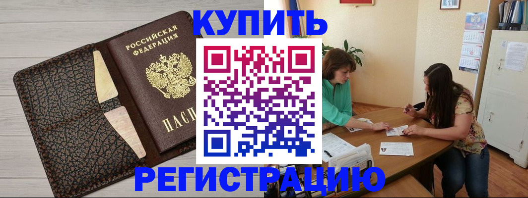 временная прописка в Усмани